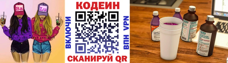 Codein напиток Lean (лин)  Урай 